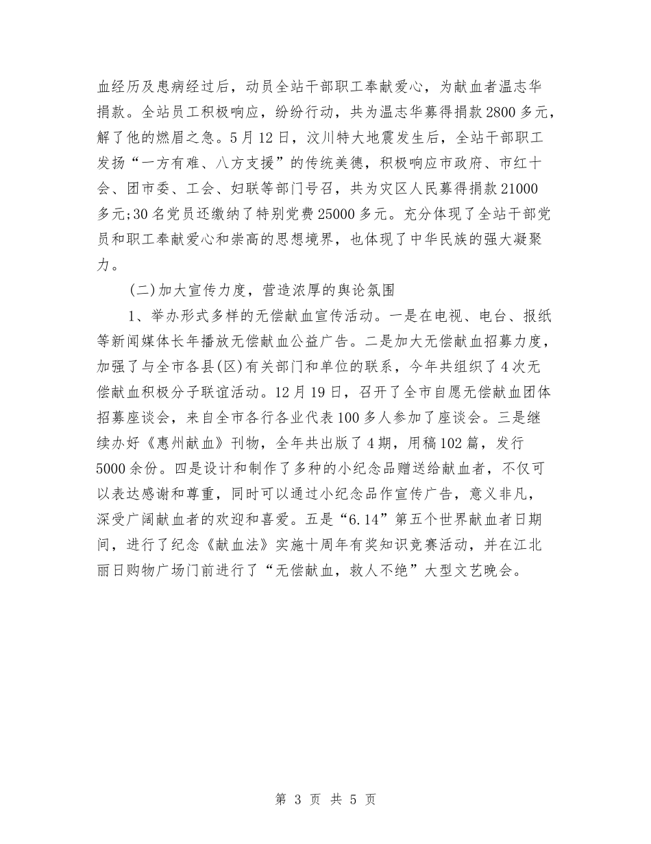 2024年采血站个人总结范文与2024年采购个人工作总结汇编_第3页