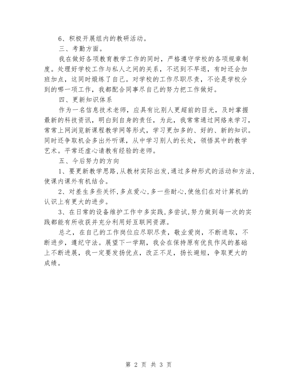 2024-2024年高二信息技术下学期期末教学总结_第2页