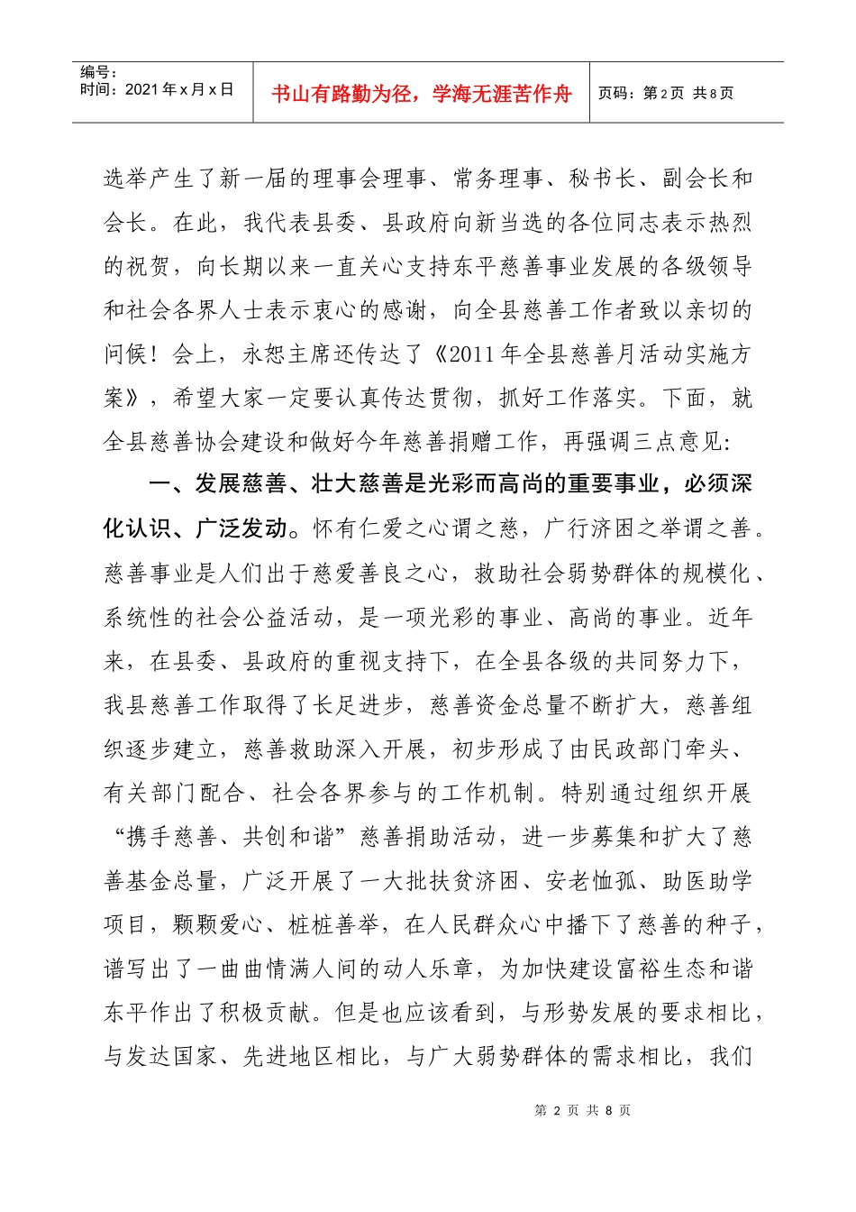慈善协会换届选举暨慈善月捐赠活动动员会议_第2页