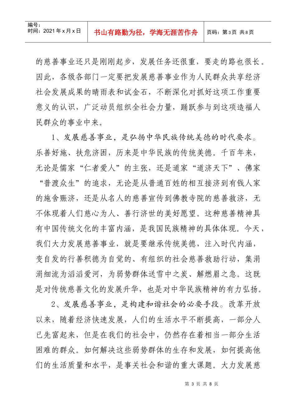 慈善协会换届选举暨慈善月捐赠活动动员会议_第3页