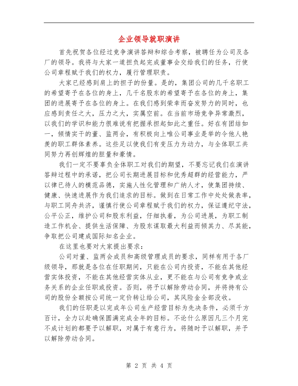 企业领导就职演讲_第2页
