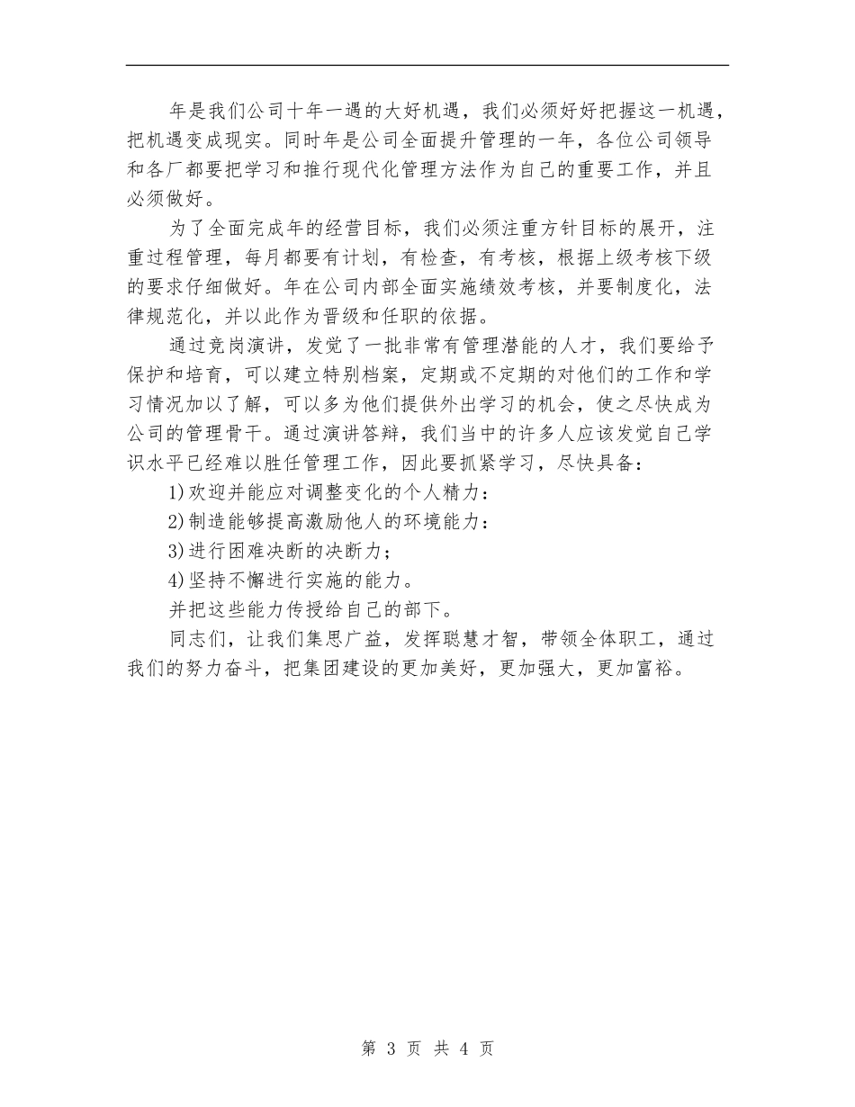 企业领导就职演讲_第3页