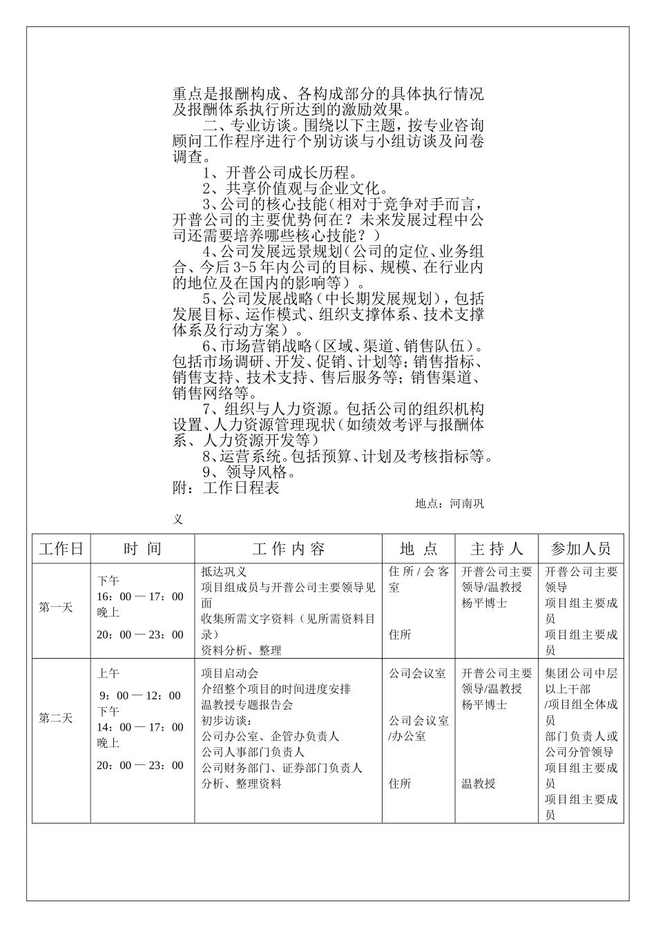 某某项目现场工作计划_第2页