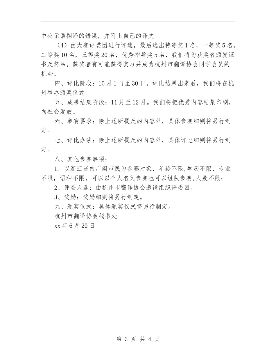 翻译协会外语翻译纠错大赛策划书_第3页