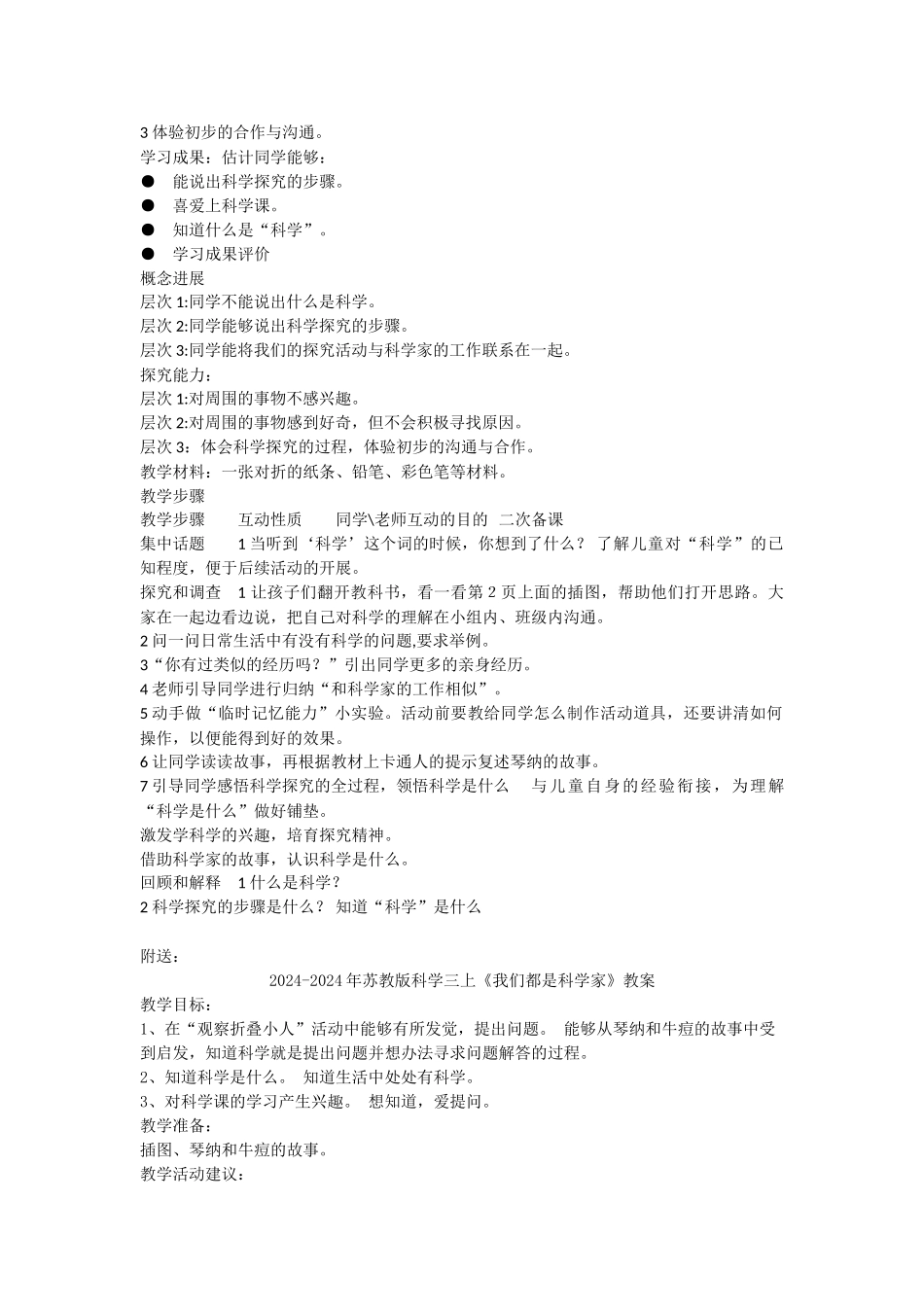 2024-2024年苏教版科学三上《我们都是科学家》教学设计_第2页