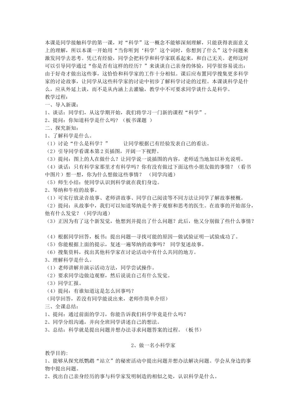 2024-2024年苏教版科学三上《我们都是科学家》教学设计_第3页