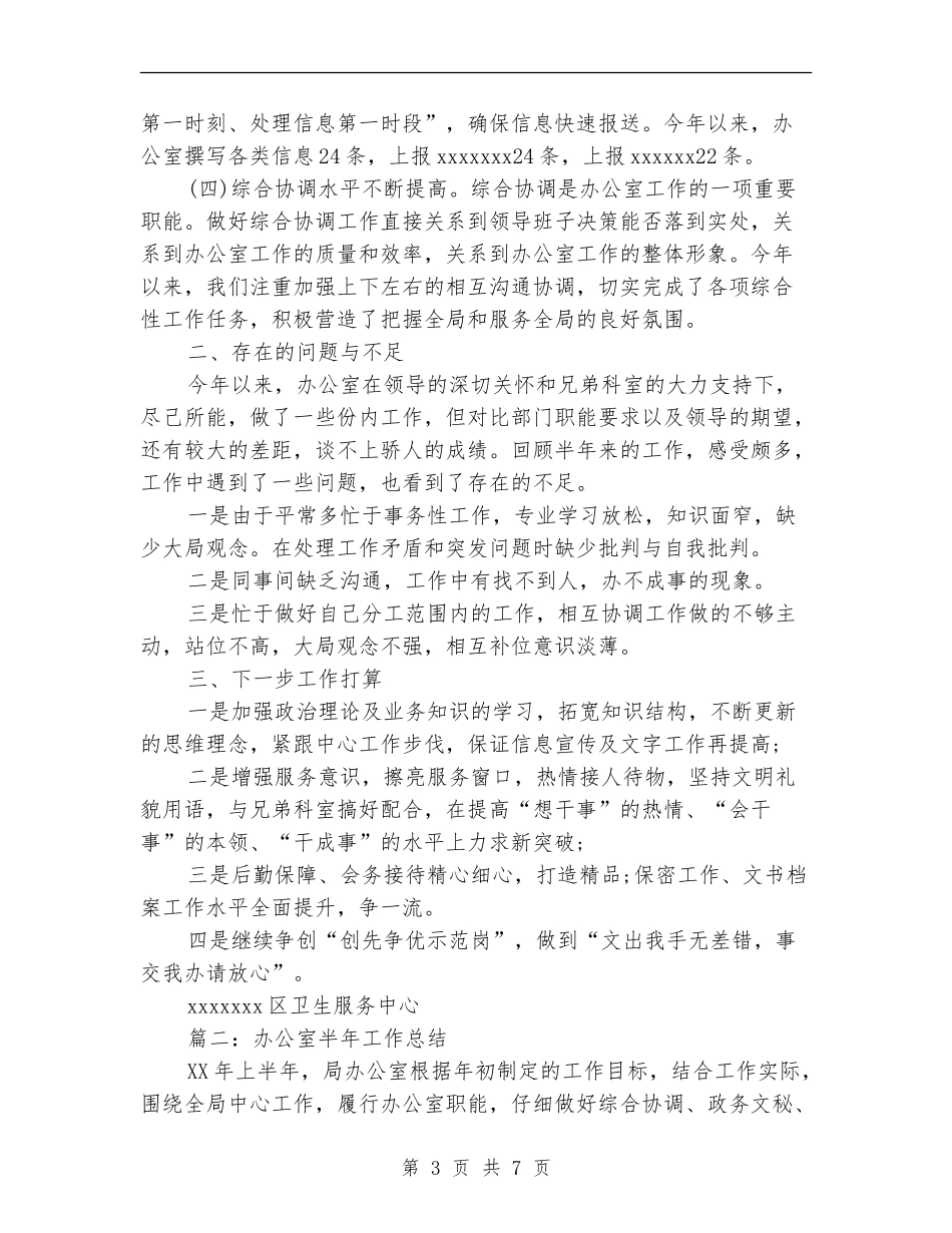 办公室半年工作总结范文两篇_第3页
