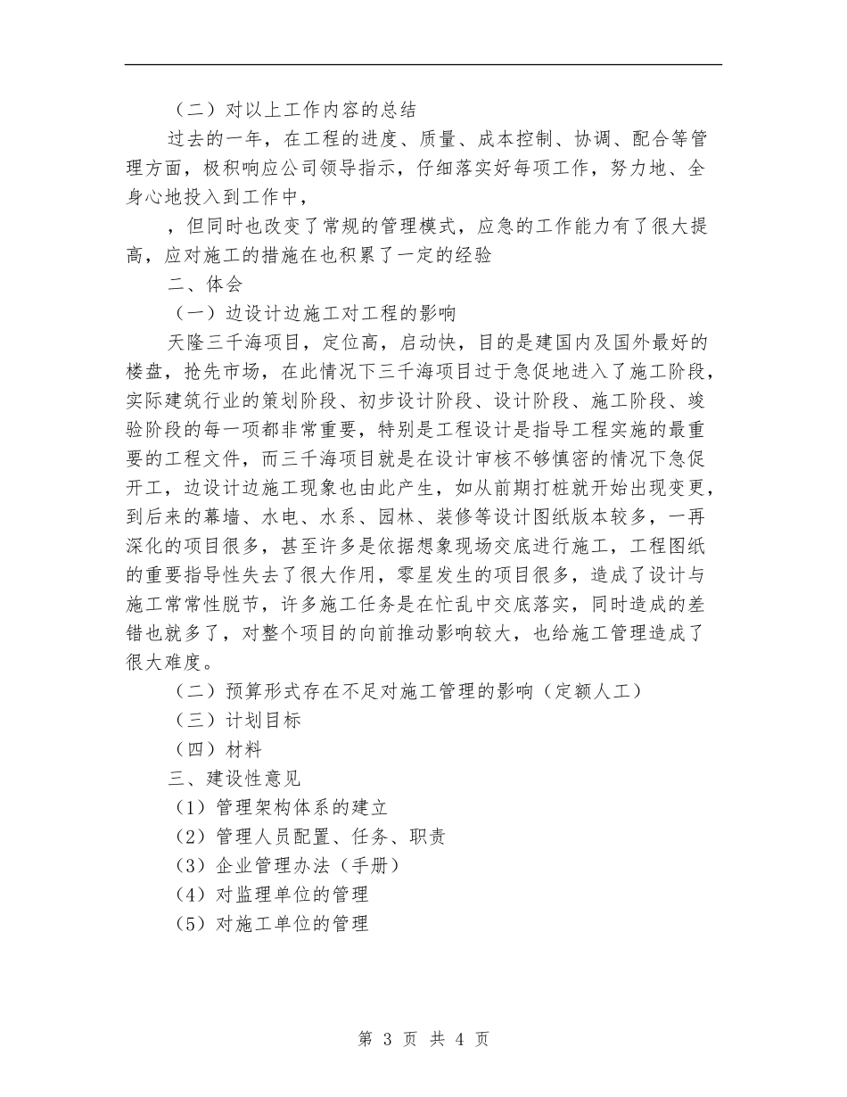 工程部副经理2024年度工作总结_第3页