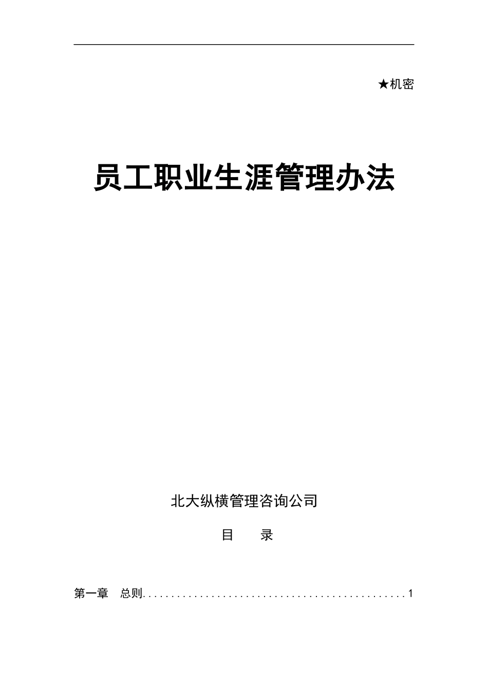 某咨询职业生涯规划_第2页