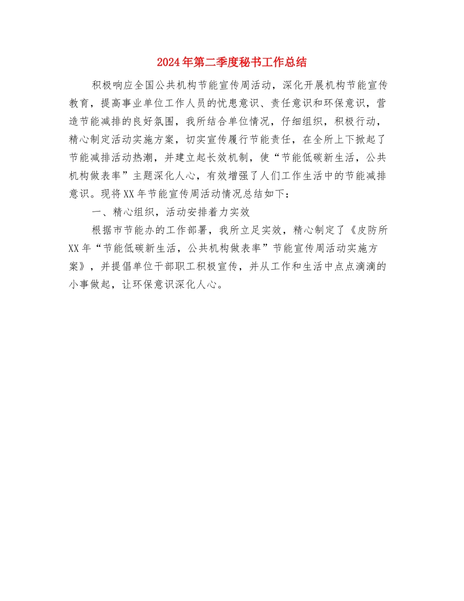 2024年第二季度报社编辑工作总结范文与2024年第二季度秘书工作总结汇编_第3页