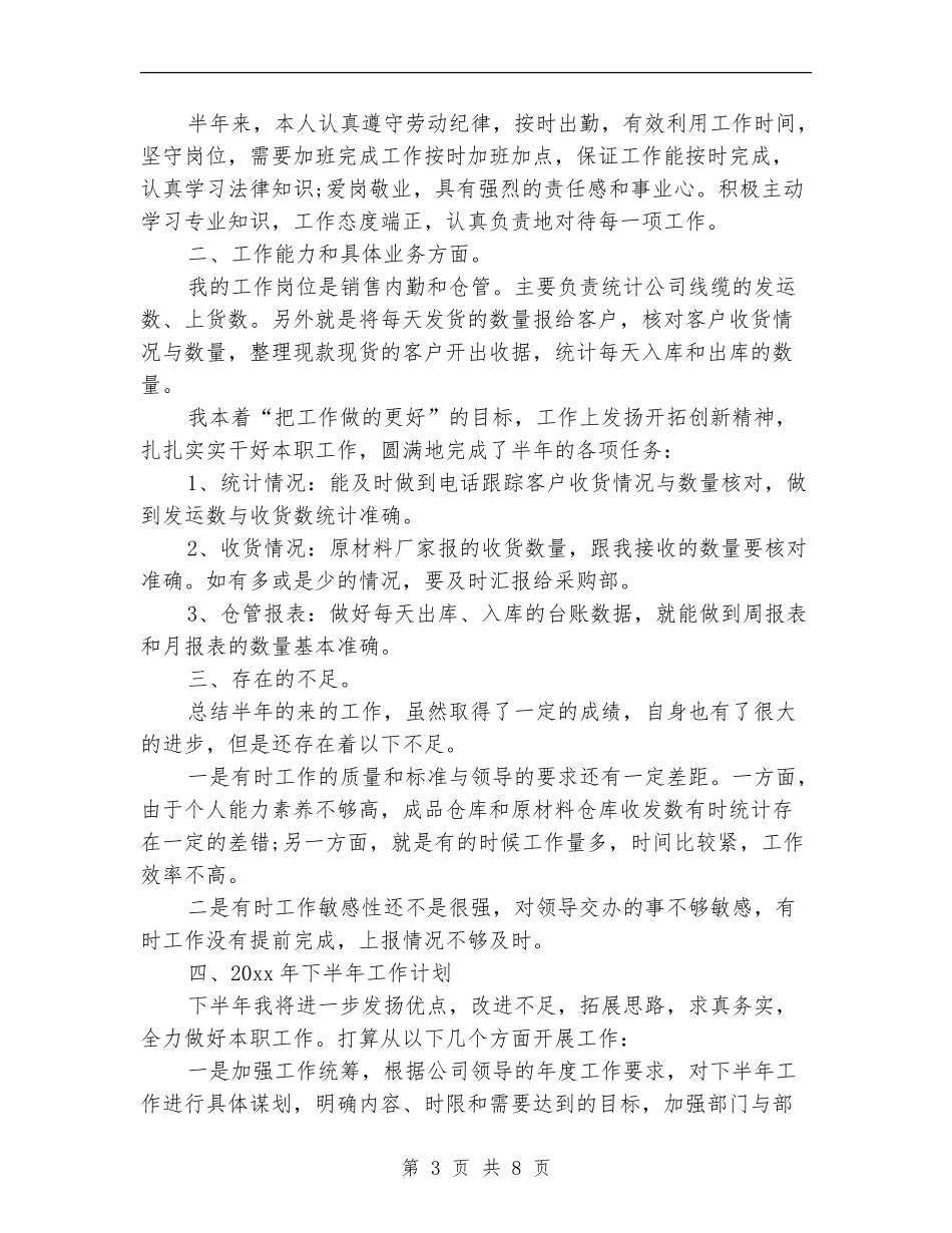 仓库管理员年终总结2024_第3页