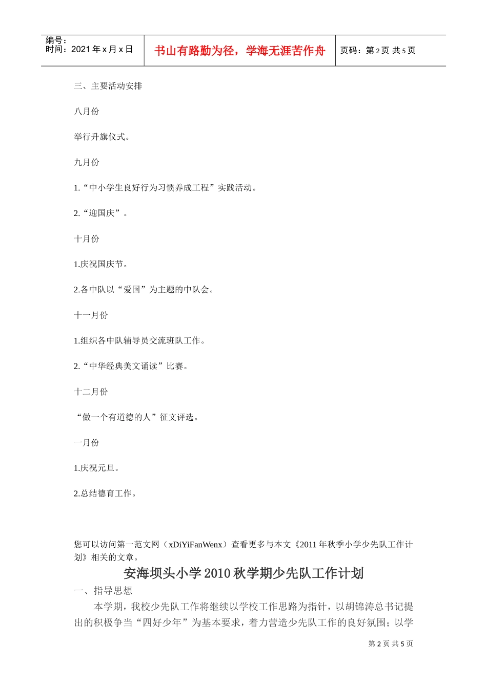 某某中心小学少先队工作计划_第2页
