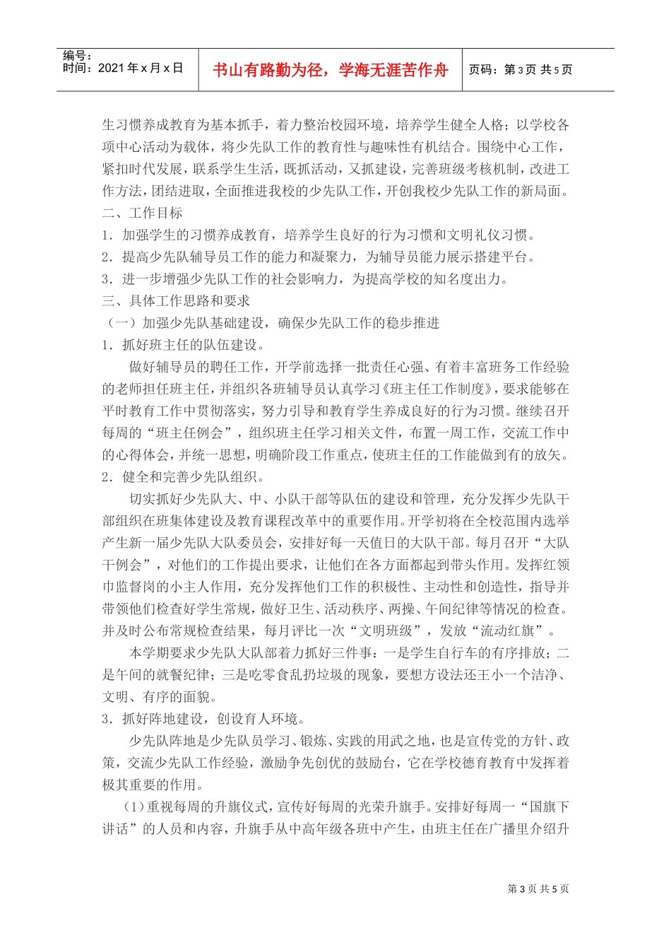 某某中心小学少先队工作计划_第3页