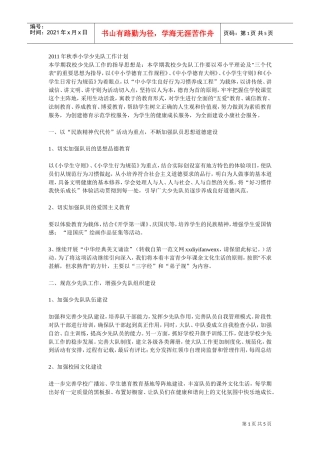 某某中心小学少先队工作计划