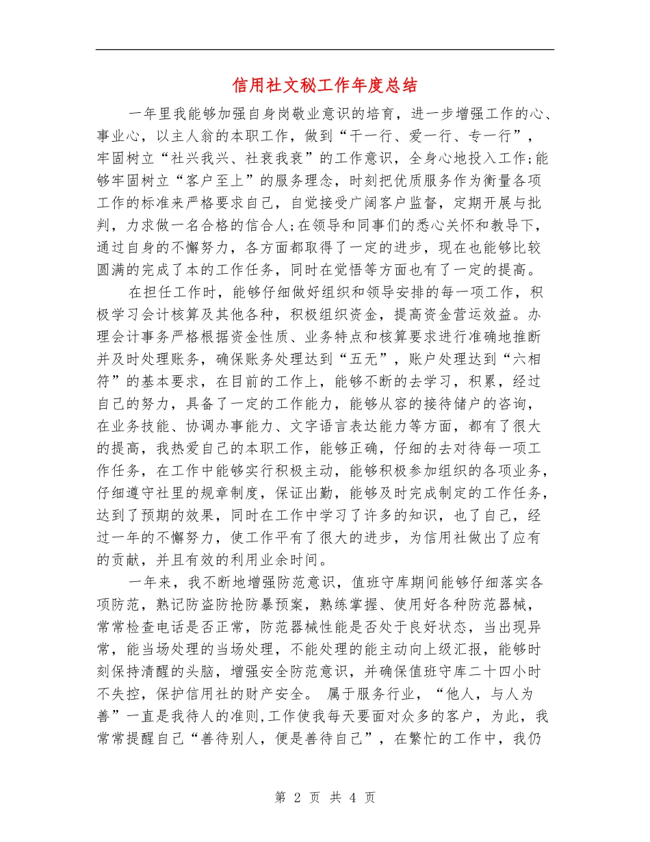 信用社文秘工作年度总结_第2页