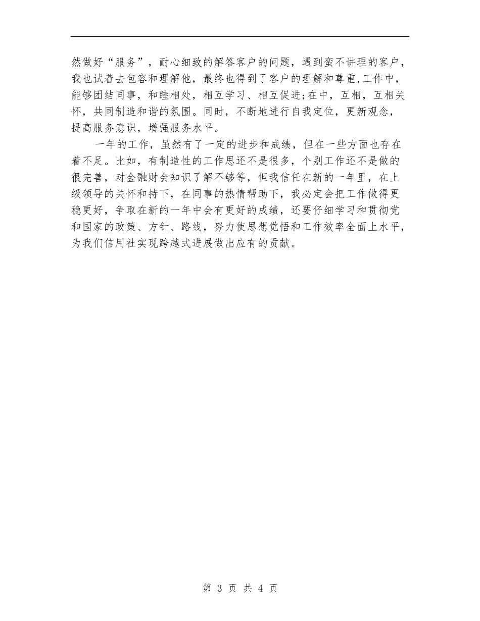 信用社文秘工作年度总结_第3页