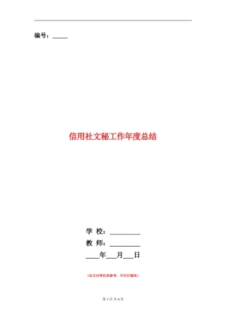 信用社文秘工作年度总结