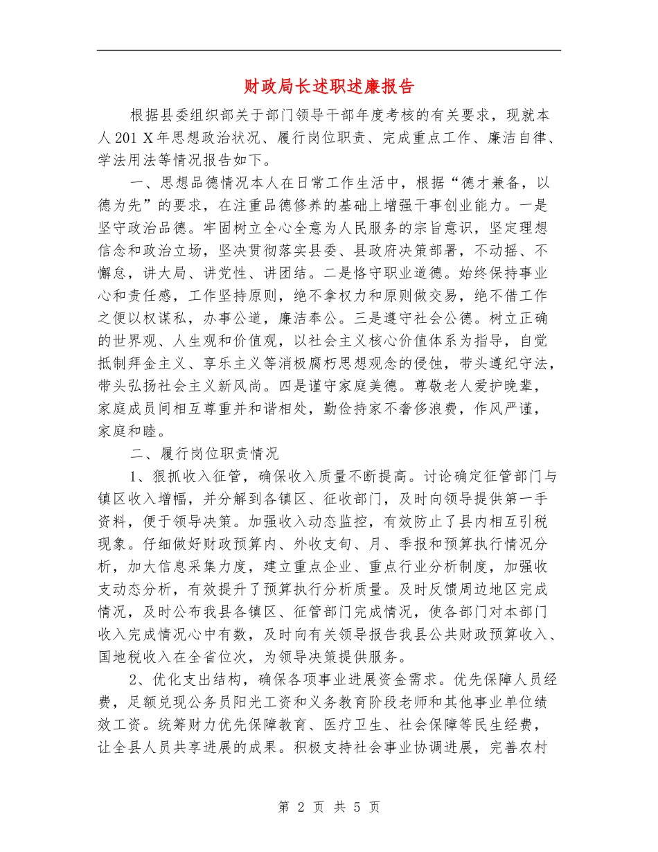 财政局长述职述廉报告_第2页