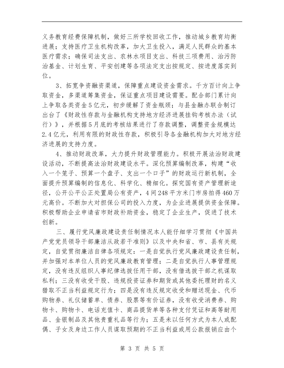 财政局长述职述廉报告_第3页