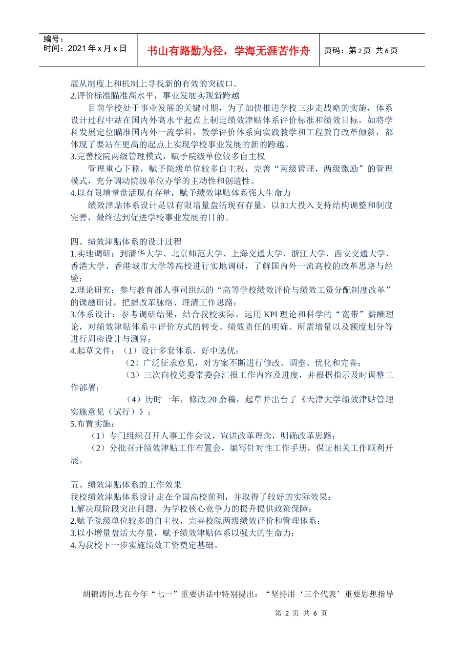 绩效津贴体系设计的过程与关键点_第2页