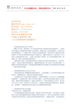 绩效津贴体系设计的过程与关键点