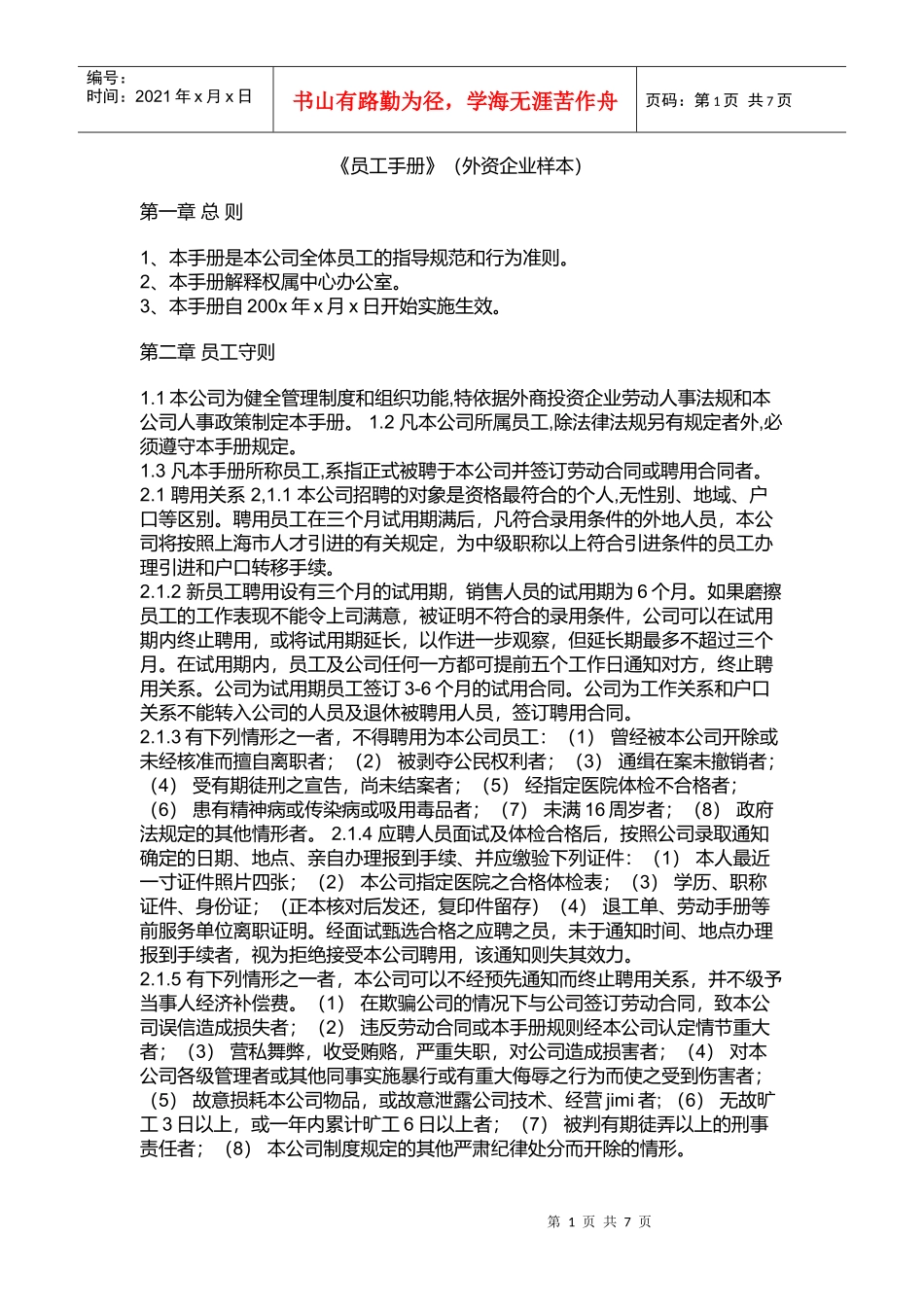 知识型员工的管理挑战_第1页