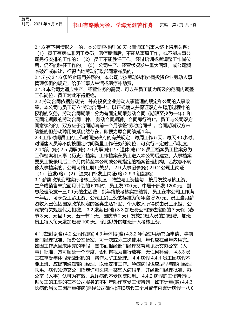 知识型员工的管理挑战_第2页
