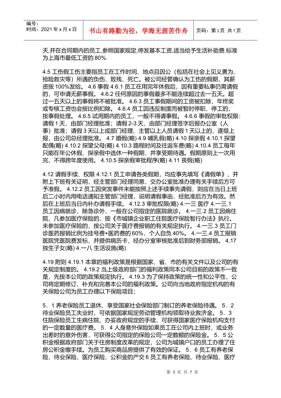 知识型员工的管理挑战_第3页