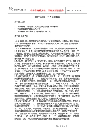 知识型员工的管理挑战
