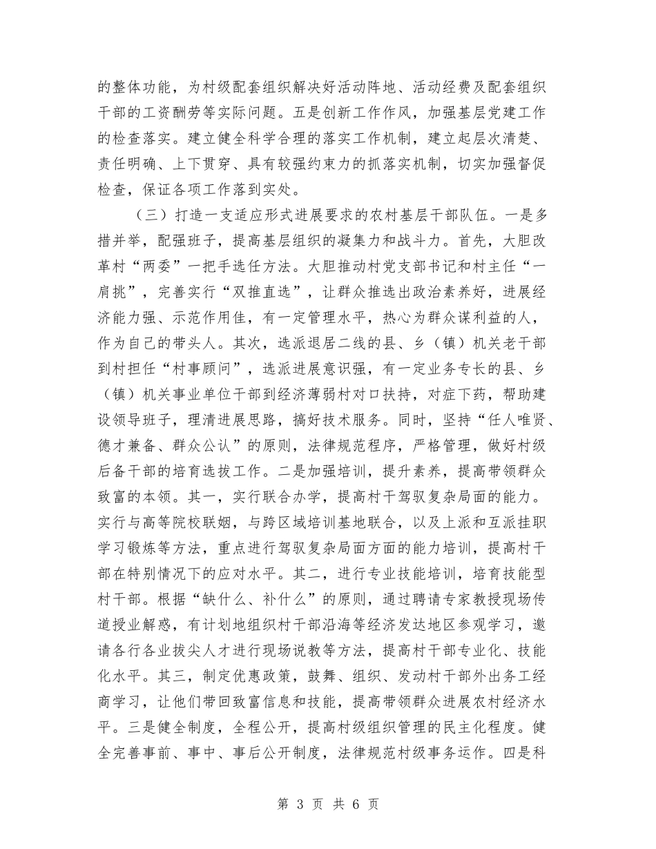 2024年基层党政建设工作计划范文与2024年基层公务员个人工作总结范文汇编_第3页