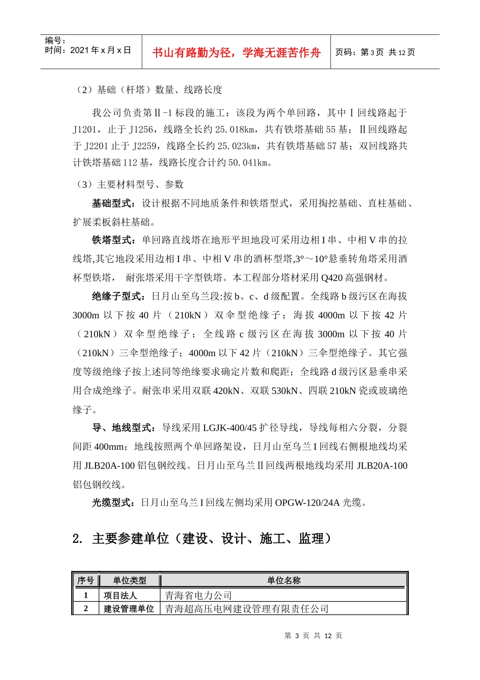 西格线工程总结_第3页