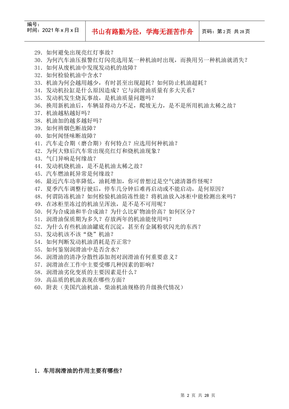 车用润滑油技术培训资料(1)_第2页