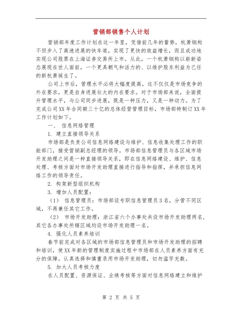 营销部销售个人计划_第2页