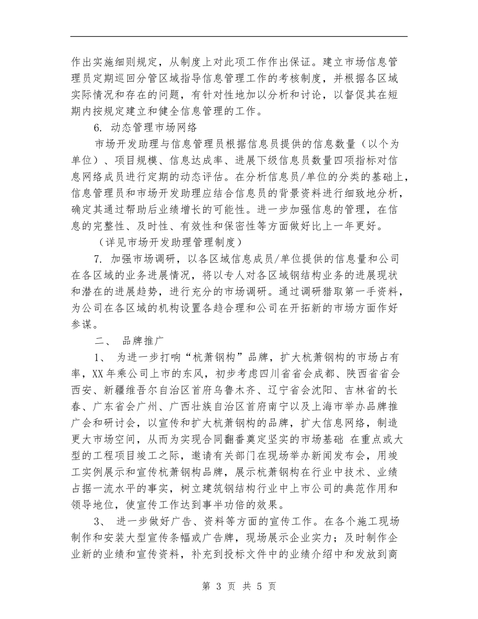营销部销售个人计划_第3页