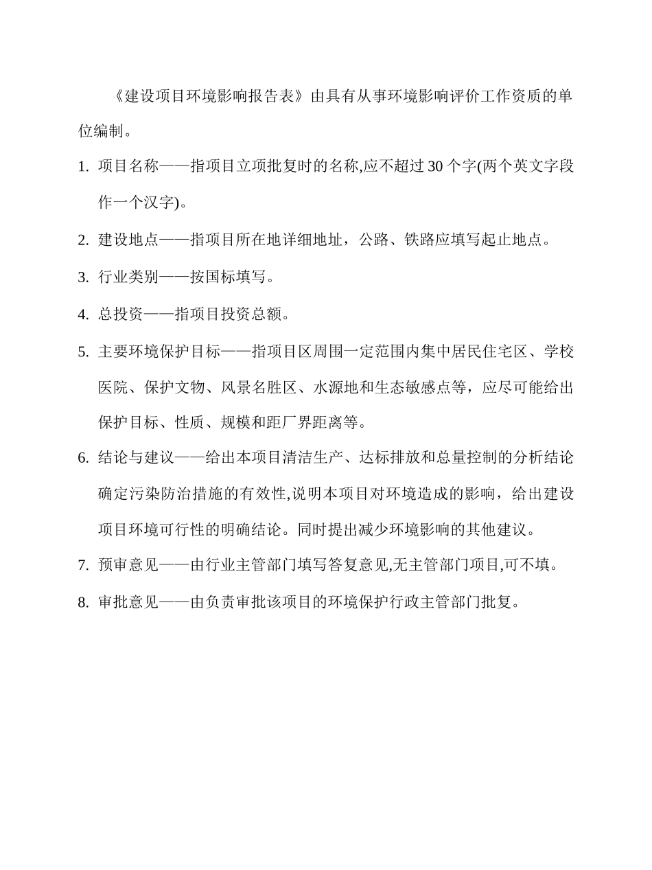 贵州省锦屏县平略镇砂石场环境影响评价报告表_第2页