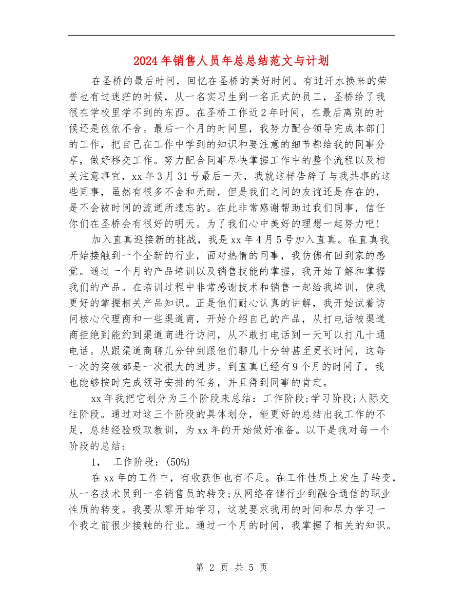2024年销售人员年总总结范文与计划_第2页
