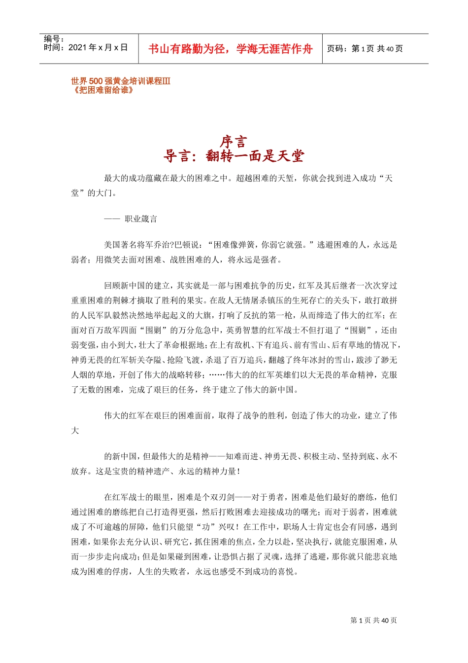把困难留给谁培训范本_第1页
