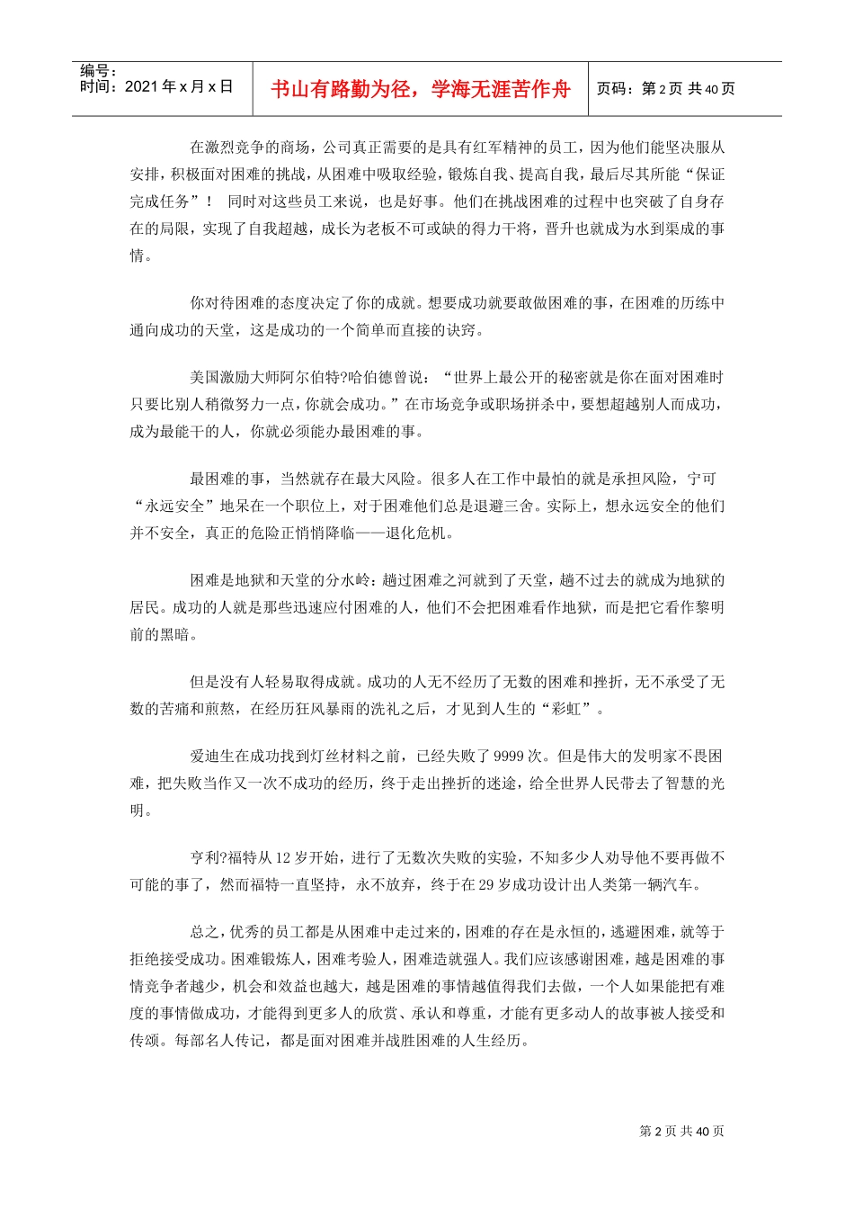 把困难留给谁培训范本_第2页