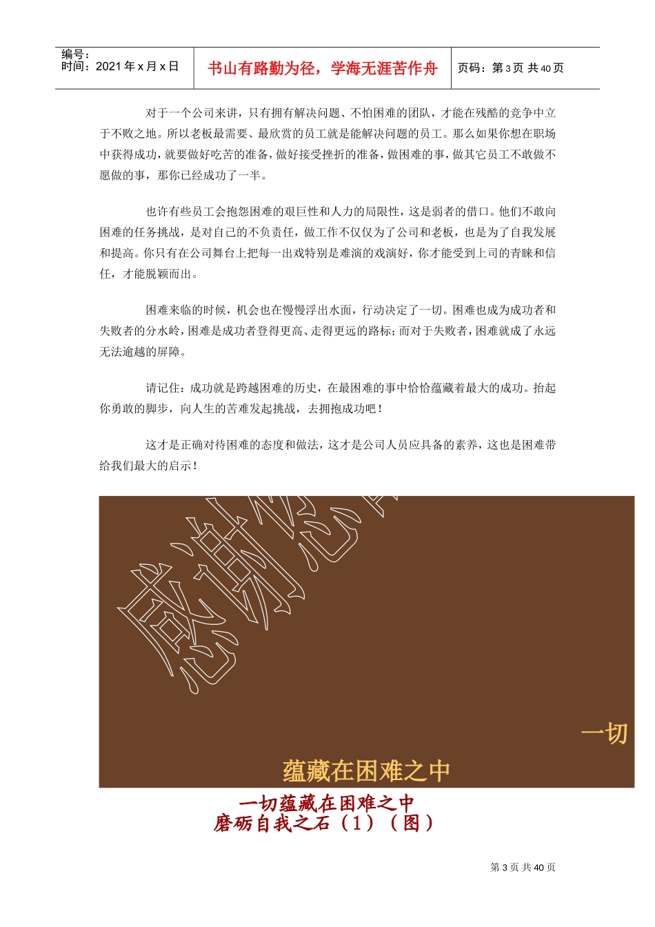 把困难留给谁培训范本_第3页