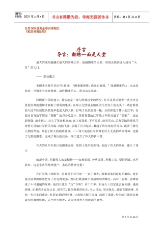 把困难留给谁培训范本