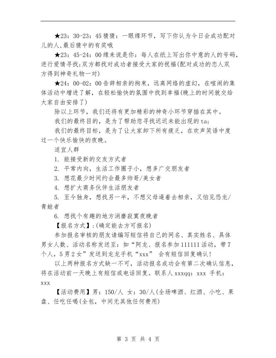 11.11光棍节交友主题活动策划_第3页