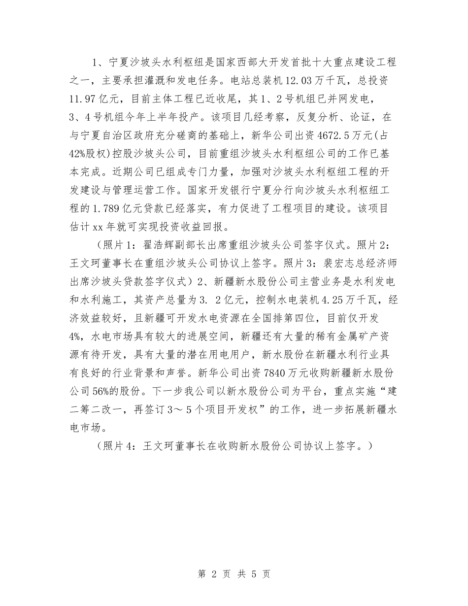 2024水电厂年度工作总结报告与2024水电施工员个人工作总结汇编_第2页