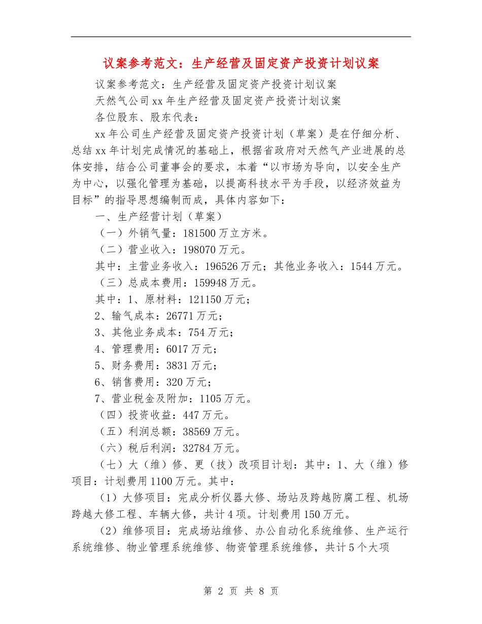 议案参考范文：生产经营及固定资产投资计划议案_第2页