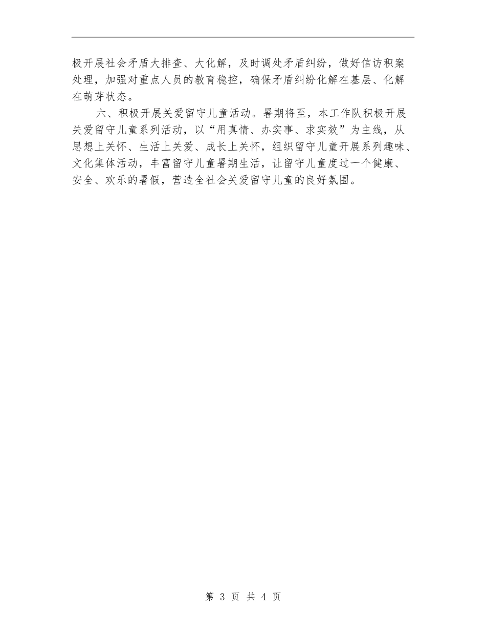 医保局“送政策、送温暖、送服务”工作总结【新版】_第3页