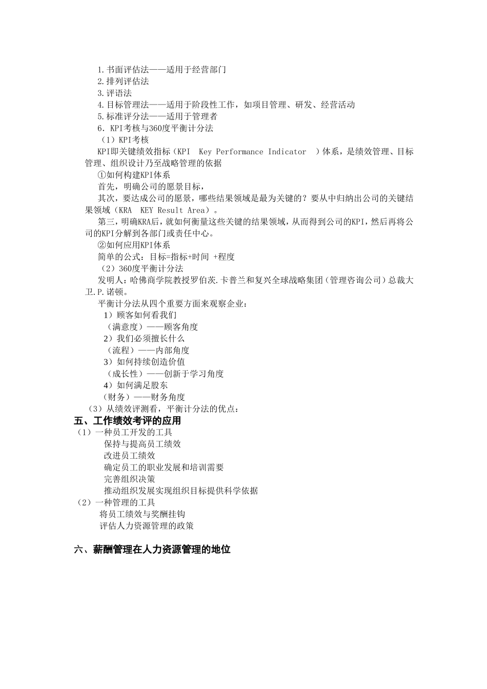 薪酬管理与绩效考评的方法_第3页