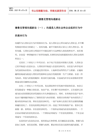 德鲁克管理沟通新论(全本71