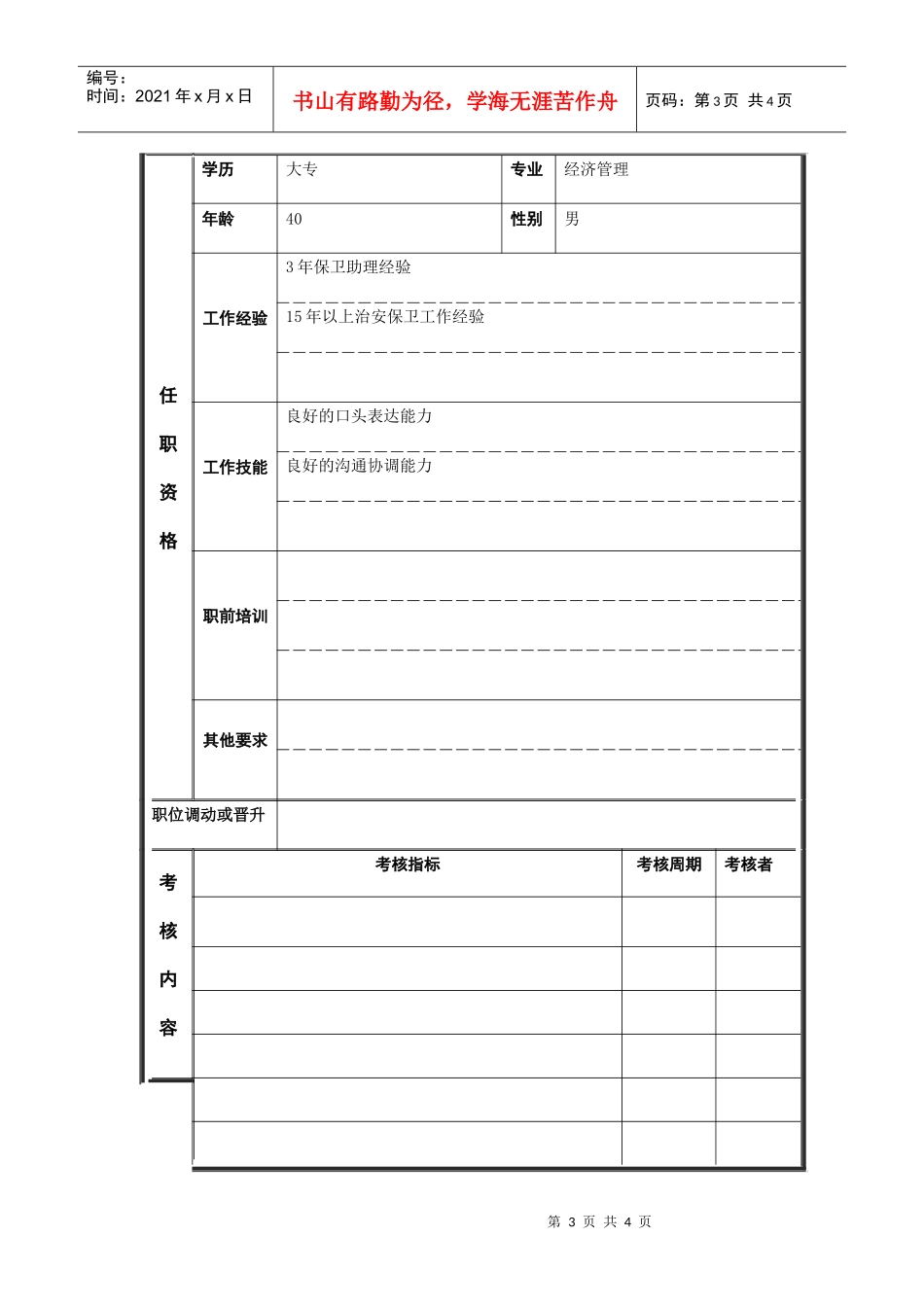 江动股份-经理助理职务说明书_第3页