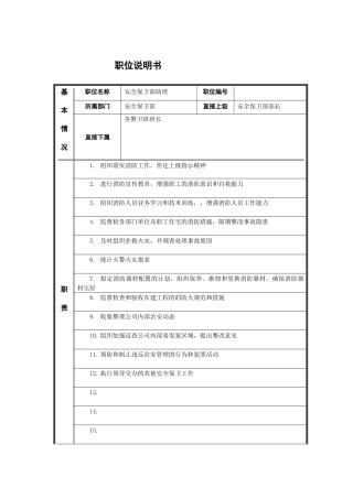 江动股份-经理助理职务说明书