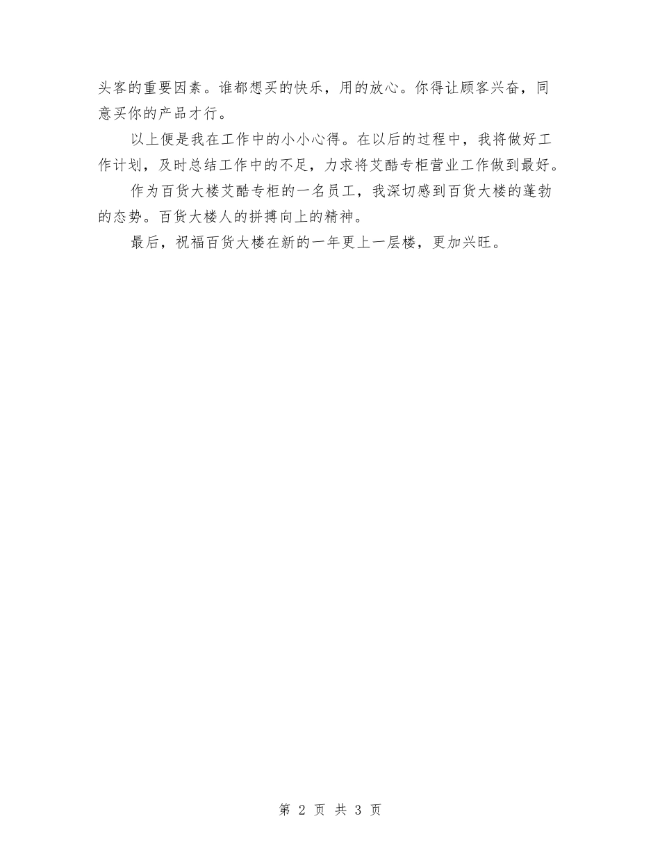 2024年6月商场营业员年度工作总结与2024年6月安全月工作总结格式汇编_第2页