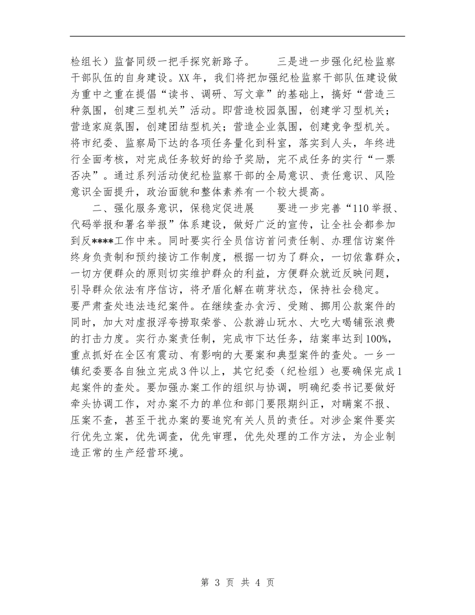 2024年区监察局工作计划范文安排范文_第3页